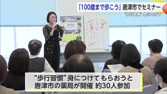 100歳まで自分の足で歩こう！“足”の健康を考えるセミナー開催【佐賀県唐津市】