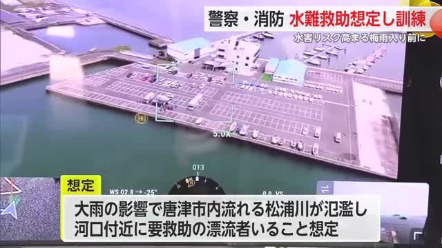 梅雨などで水害のリスク高まる前に 警察×消防 災害警備訓練　【佐賀県】