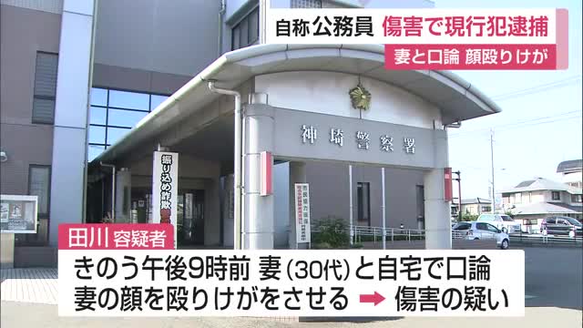 妻と口論 顔殴りけが 自称公務員が傷害の現行犯で逮捕【佐賀県】