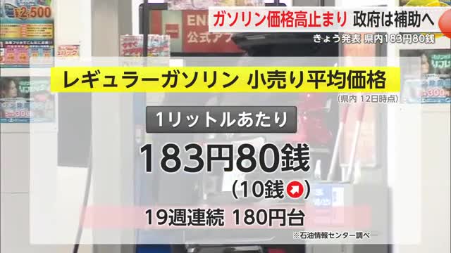 「ものすごく高いね」19週連続で180円超え ガソリン価格高止まり 政府は補助へ【佐賀県】