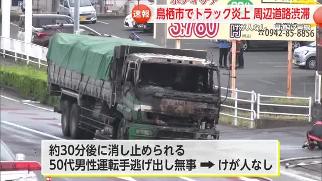 鳥栖市でトラック炎上 けが人はなし 県道17号線の周辺道路渋滞【佐賀県】