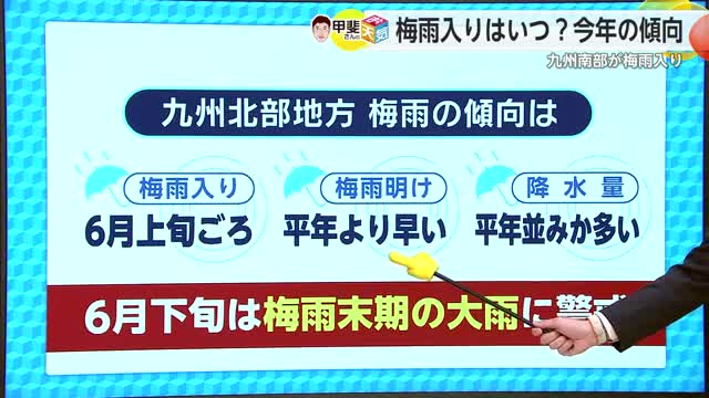 九州北部地方の梅雨入りはいつ？今年の傾向は【佐賀県】