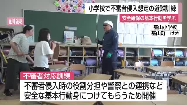不審者侵入を想定 小学校で避難訓練 役割や安全行動を確認【佐賀県】