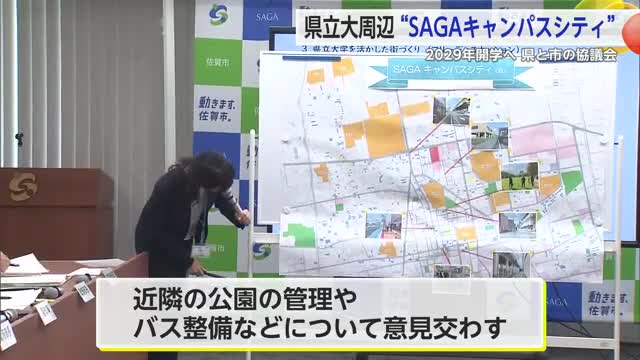 佐賀県立大学に関する協議会 バスの整備など佐賀県と佐賀市で話し合う【佐賀県】