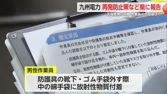 玄海原発作業員の内部被ばく受け九電が原因と再発防止策を県に説明【佐賀県】