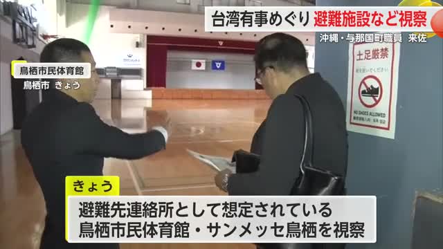 台湾有事に備えた避難計画 与那国町の職員が佐賀県を訪問 避難先の施設など【佐賀県】