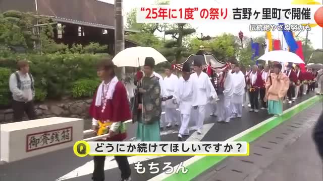 吉野ヶ里町で25年に1度の祭り 400年以上続く伝統を絶やさぬよう取り組む地域住民を取材【佐賀県】