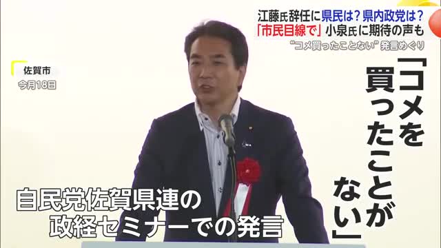 「買ったことない…？」江藤農水大臣が辞職 後任には小泉氏就任 佐賀県内の反応は？【佐賀県】