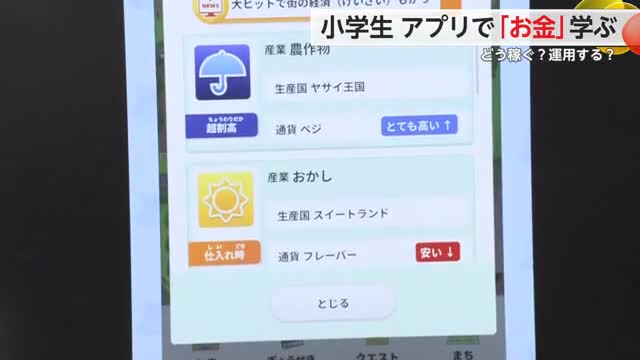 アプリで学ぶ「お金」の稼ぎ方や運用 小学校で特別授業【佐賀県佐賀市】