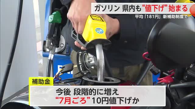 ガソリン新補助制度始まる 佐賀市内のガソリンスタンドでは3円の値下げ【佐賀県】