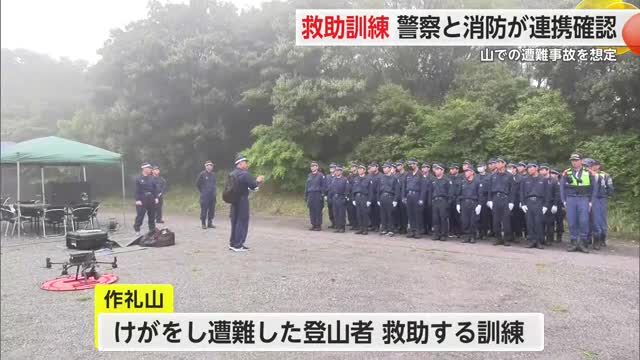 山での遭難事故を想定した訓練 警察と消防が連携を確認【佐賀県唐津市】