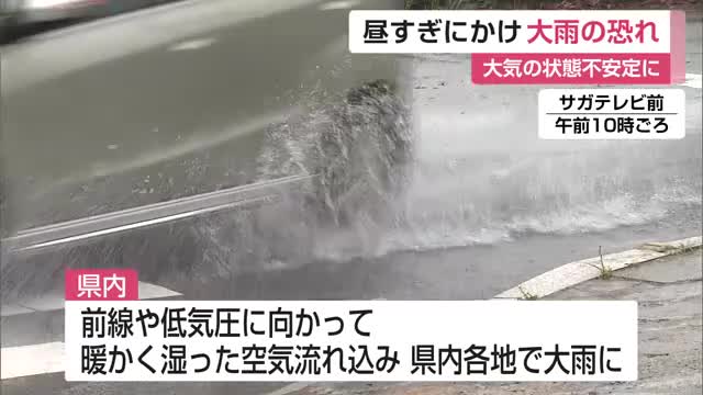 警報級の大雨の恐れも 佐賀県内は24日昼過ぎまで注意警戒を