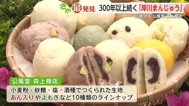 多久市で300年の伝統 “岸川まんじゅう”を販売する「公風堂森上商店」【佐賀県】