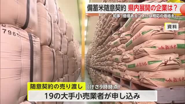備蓄米の随意契約めぐり知事「農家の努力報われるように」 県内に展開する大手企業も申し込み【佐賀県】