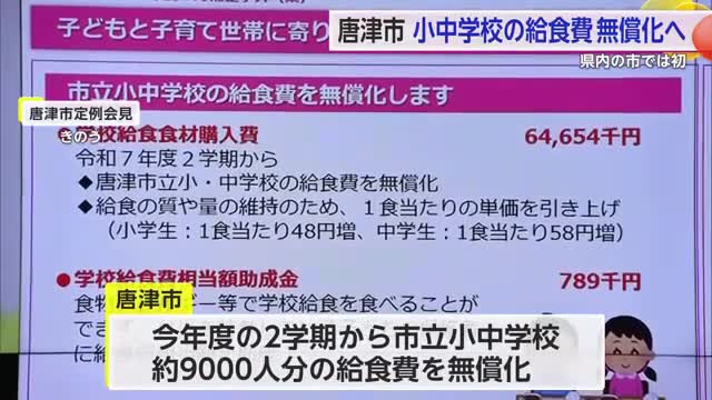 唐津市が小中学校の給食費無償化へ 県内の市では初【佐賀県】