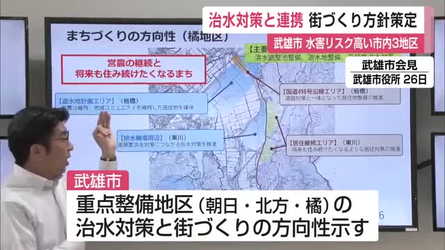 武雄市が“モデル都市構想”を発表 水害リスクが高い3つの地区の治水対策など【佐賀県】