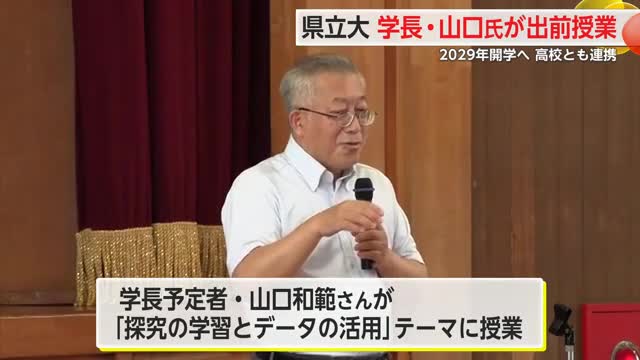 開学を目指す県立大学 学長予定者の山口和範さんが高校で出前授業【佐賀県】
