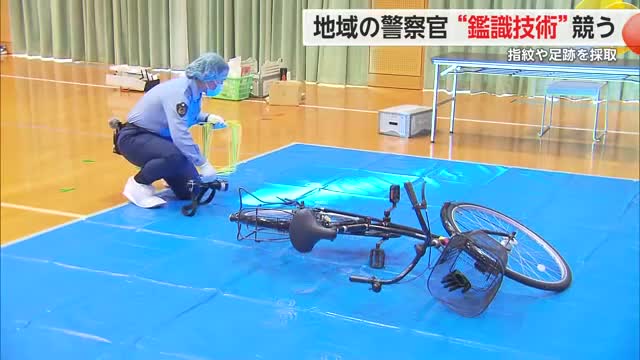 地域の警察対象の現場鑑識競技会 犯人の特定に繋がる証拠を集める【佐賀県】