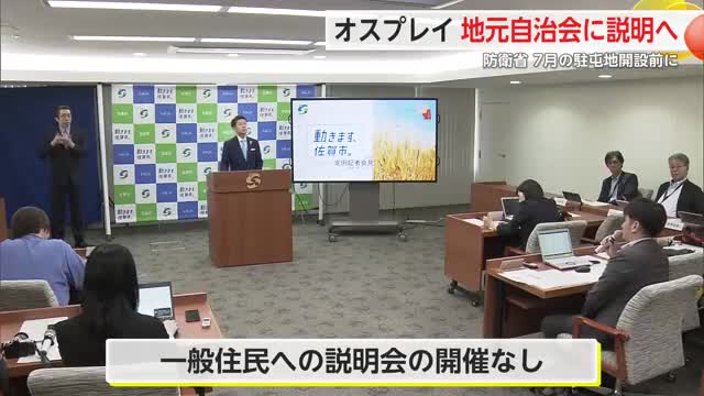 オスプレイ配備計画をめぐり 防衛省が6月中旬に地元の自治会を対象に説明会【佐賀県】
