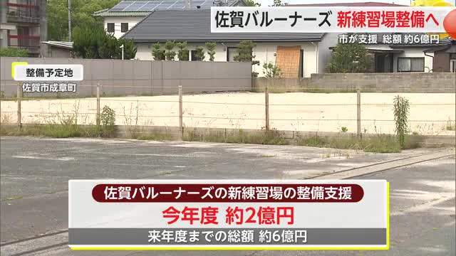 佐賀バルーナーズの新しい練習施設の整備支援費用など 佐賀市6月の補正予算案【佐賀県】