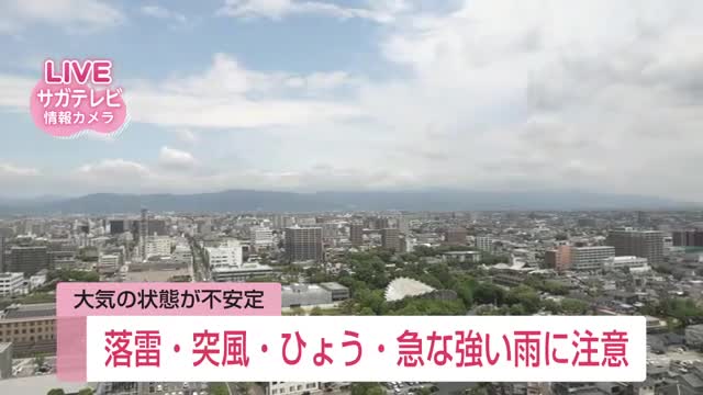 落雷・ひょう・突風・急な強い雨に注意 昼前から夜のはじめ頃にかけて局地的に積乱雲が発達【佐賀県】