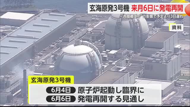 玄海原発3号機 6月6日発電再開 内部被ばくの影響で予定より3日遅れ【佐賀県】