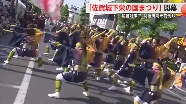 猛暑対策で8月から前倒し初開催「佐賀城下栄の国まつり」開幕「子供も連れてきやすい」との声も【佐賀県】