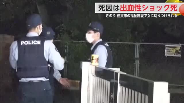 児童福祉施設で職員切りつけ　職員の死因判明【佐賀県】