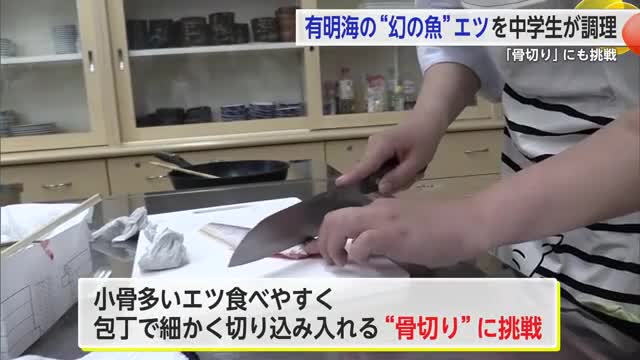 幻の魚「エツ」の食文化を子供達に 中学校で料理教室【佐賀県】