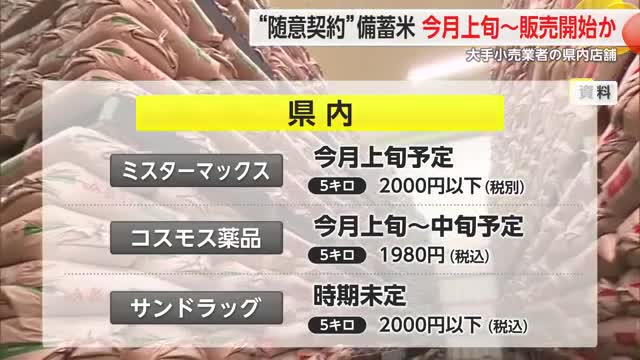 全国で備蓄米の販売始まる中…県内では複数の大手小売業者の店舗で今月上旬～販売へ【佐賀県】