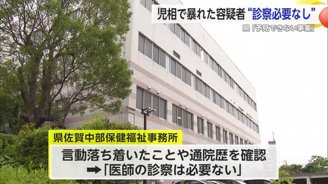 容疑者女の措置入院に必要な医師診察 県は「必要ない」と判断 児童福祉施設職員殺人【佐賀県】