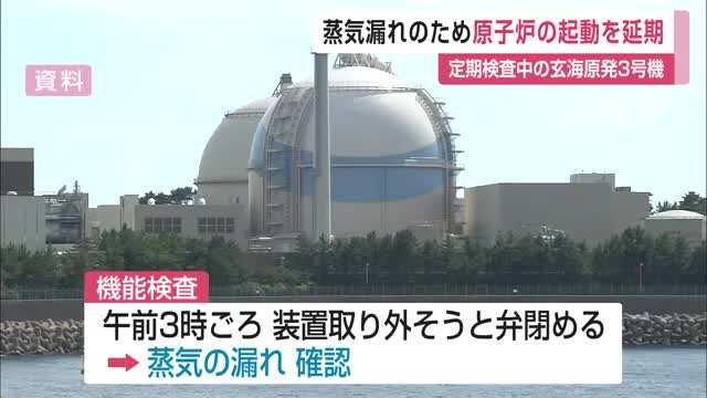 定期検査中の玄海原発3号機で蒸気漏れ確認 原子炉起動を延期 放射性物質の環境への影響なし【佐賀県】