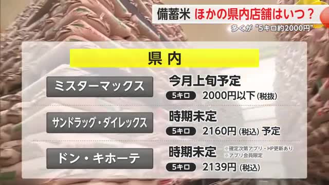 備蓄米いつから販売？佐賀県での販売状況 最新情報をお伝え【佐賀県】
