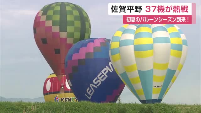 熱気球37機ふわり 新人パイロットの登竜門 佐賀市で熱戦