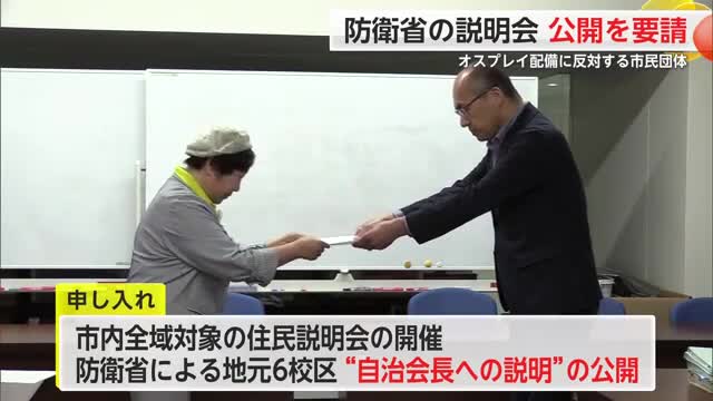 オスプレイ佐賀配備 「自治会長への説明」公開を市に要請【佐賀市】