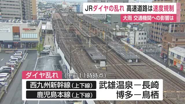 大雨で交通機関に影響 JRでダイヤの乱れ 高速道路で速度規制など【佐賀県】