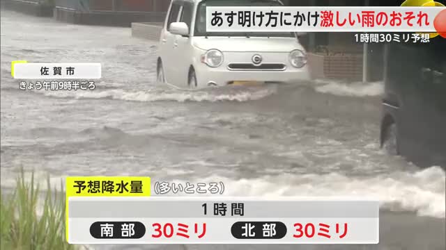 11日の明け方にかけて激しい雨が降るおそれ 土砂災害に注意・警戒を【佐賀県】