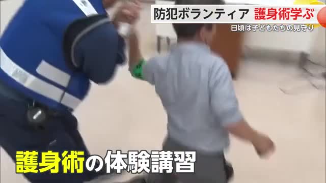 防犯ボランティアが護身術学ぶ 通学路での子どもたちの登下校の見守り活動など行う約20人【佐賀県】