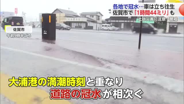 「動かなくなった車も」佐賀市で1時間に44ミリの激しい雨 "道路の冠水"相次ぐ【佐賀県】
