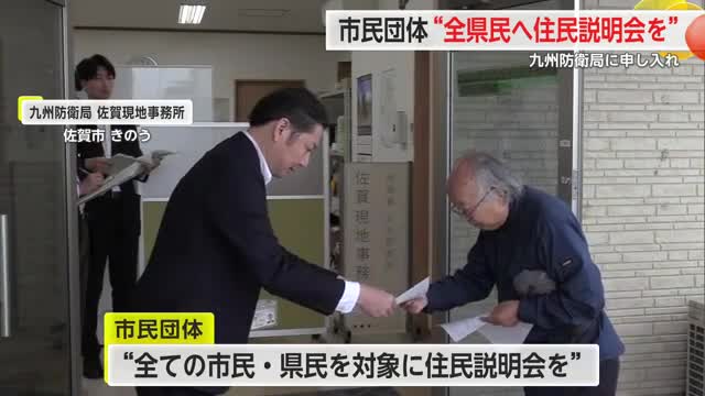 「住民説明会を開くべき」オスプレイ配備に反対する市民団が九州防衛局に申し入れ【佐賀県】