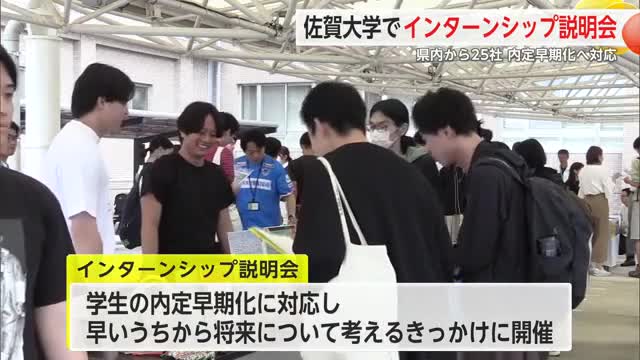 将来考えるきっかけに 佐賀大学で県内企業のインターンシップ説明会【佐賀県】