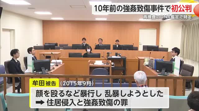 未解決事件の再捜査がきっかけ 10年前の住宅侵入・強姦致傷の罪に問われた男初公判【佐賀県】