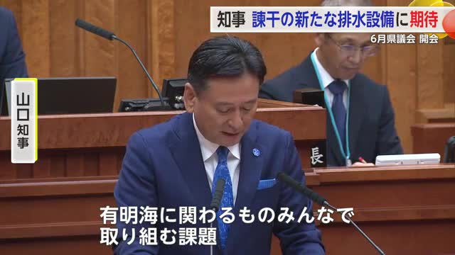 山口知事「有明海の再生はみんなで取り組む課題」諫早湾干拓めぐる新設備の効果に期待【佐賀県】