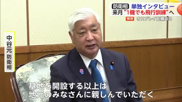 中谷防衛大臣 単独インタビュー オスプレイ１機目の配備後“すぐに飛行訓練”か【佐賀県】