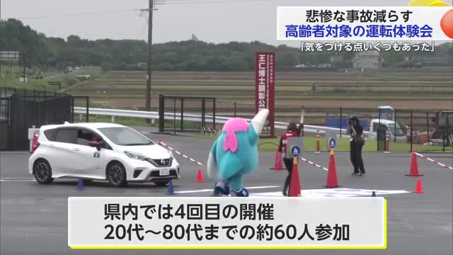 交通事故減少へ 高齢者を対象としたグッドドライバー・レッスン開催【佐賀県神埼市】