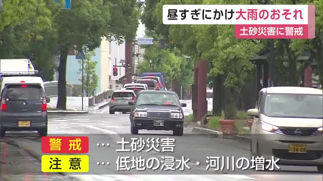 昼すぎにかけて激しい雨のおそれ　1時間に40ミリ予想【佐賀県】