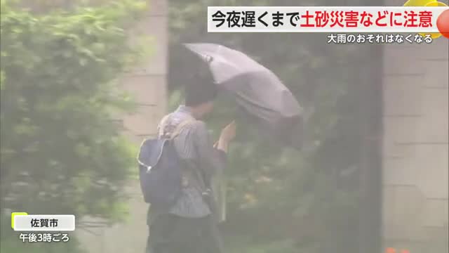 強まる雨…午後3時ごろ撮影の佐賀市　今夜遅くまで土砂災害などに注意【佐賀県】