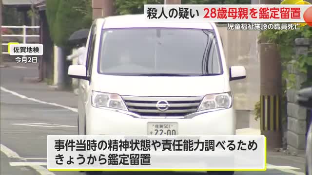 児童福祉施設職員を殺害した李容疑者 責任能力調べる鑑定留置始める【佐賀県】