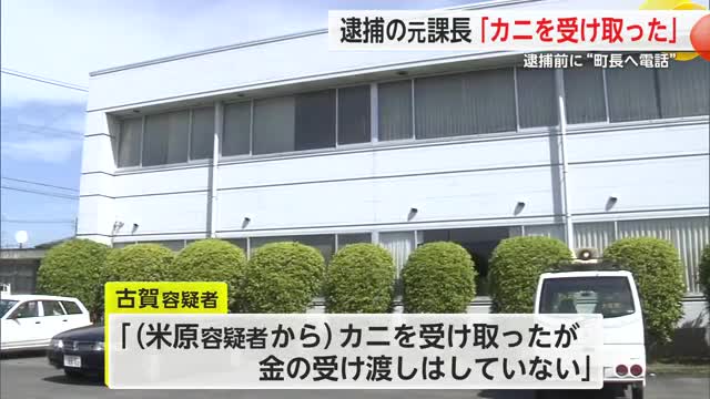 「カニを受け取ったが 金の受け渡しはしていない」大町町で送検・会見 贈収賄事件【佐賀県】