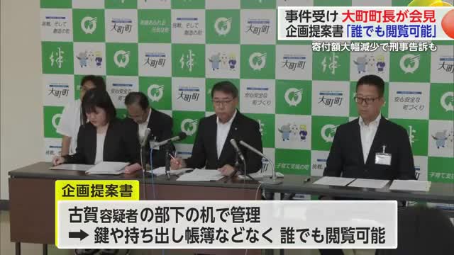 「誰でも閲覧可能状態」加重贈収賄事件受け大町町が会見 入札情報の管理体制説明【佐賀県】